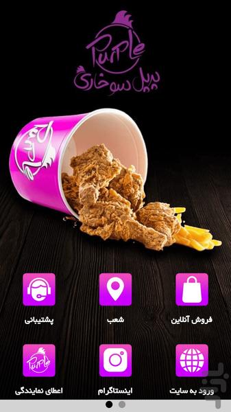 پرپل سوخاری - Image screenshot of android app