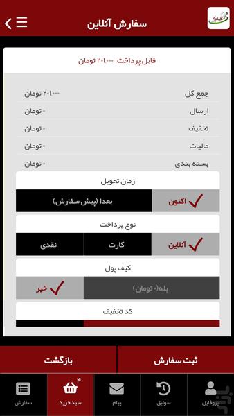 شنزار - عکس برنامه موبایلی اندروید
