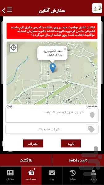 شنزار - عکس برنامه موبایلی اندروید