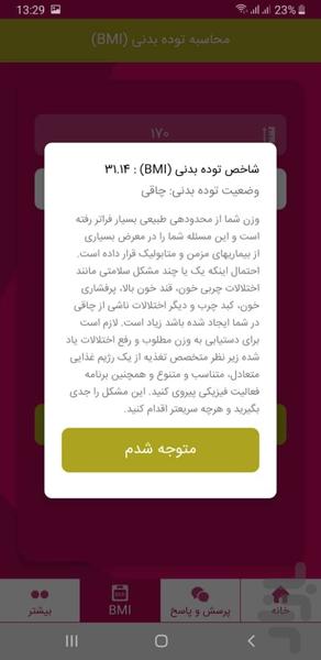 تاک (تغذیه، ایمنی و کرونا) - عکس برنامه موبایلی اندروید