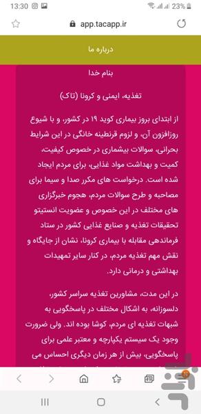 تاک (تغذیه، ایمنی و کرونا) - عکس برنامه موبایلی اندروید