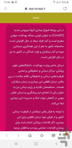 تاک (تغذیه، ایمنی و کرونا) - عکس برنامه موبایلی اندروید