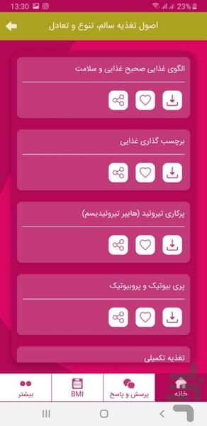 تاک (تغذیه، ایمنی و کرونا) - عکس برنامه موبایلی اندروید