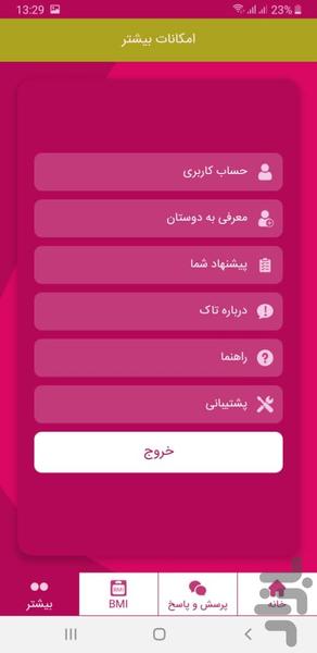 تاک (تغذیه، ایمنی و کرونا) - عکس برنامه موبایلی اندروید