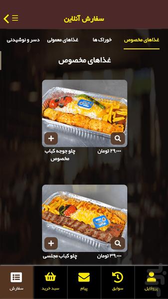 کترینگ طهرانی - Image screenshot of android app
