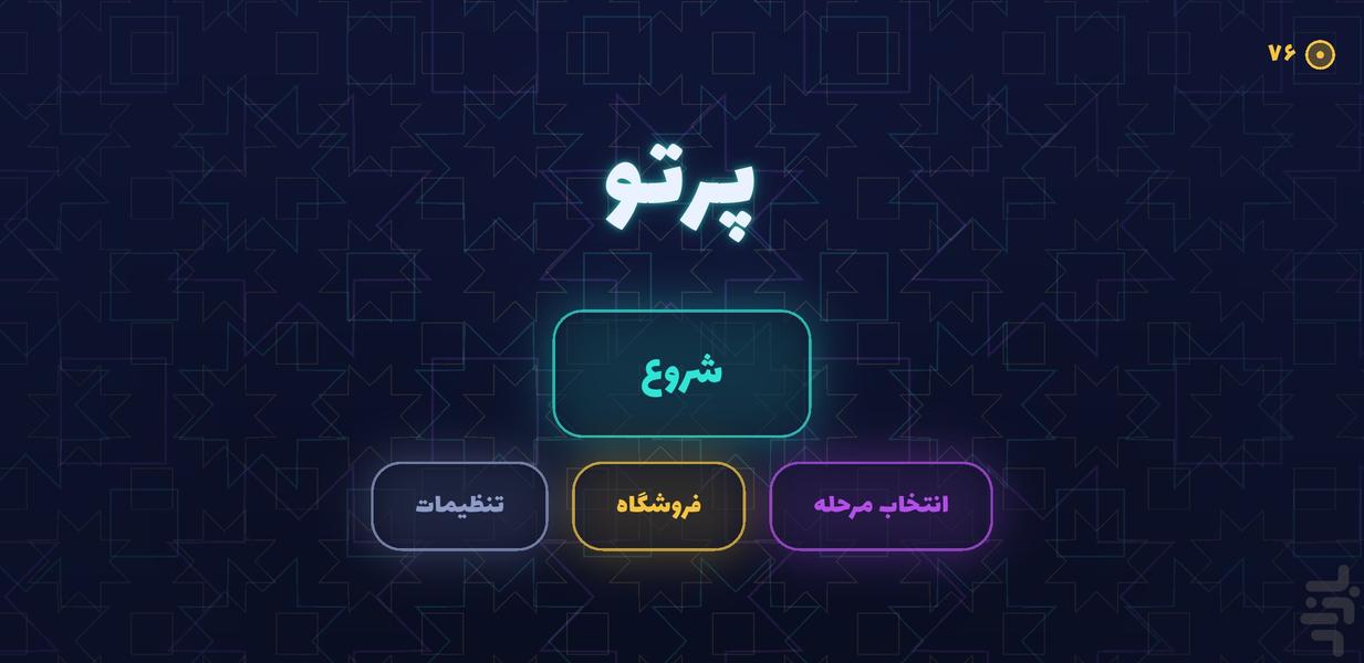 پرتو - عکس بازی موبایلی اندروید