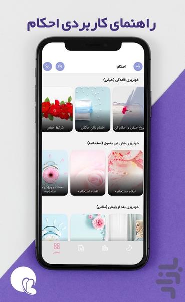 پرتو (تقویم هوشمند پریود و بارداری) - عکس برنامه موبایلی اندروید