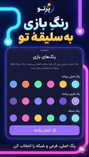 پرتو؛ بازی فکری و معمایی - عکس بازی موبایلی اندروید