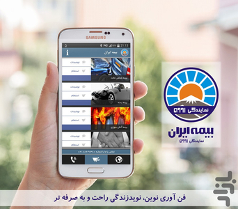 بیمه ایران ( نمایندگی 5991 ) - عکس برنامه موبایلی اندروید