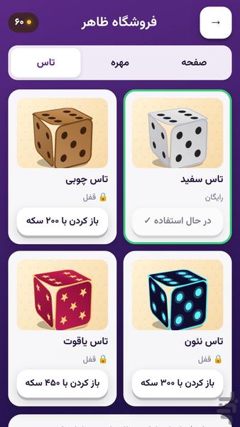 منچ دورهمی - عکس بازی موبایلی اندروید