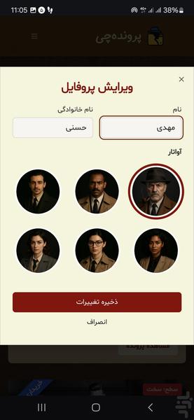 پروندهچی | بازی پرونده جنایی آنلاین - عکس بازی موبایلی اندروید