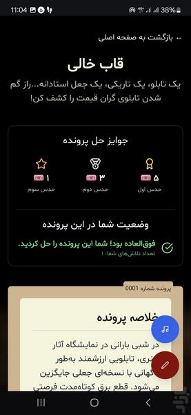 پرونده‌چی | بازی پرونده جنایی آنلاین - عکس بازی موبایلی اندروید