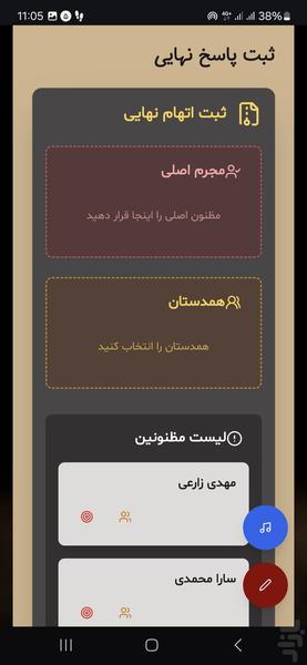 پروندهچی | بازی پرونده جنایی آنلاین - عکس بازی موبایلی اندروید