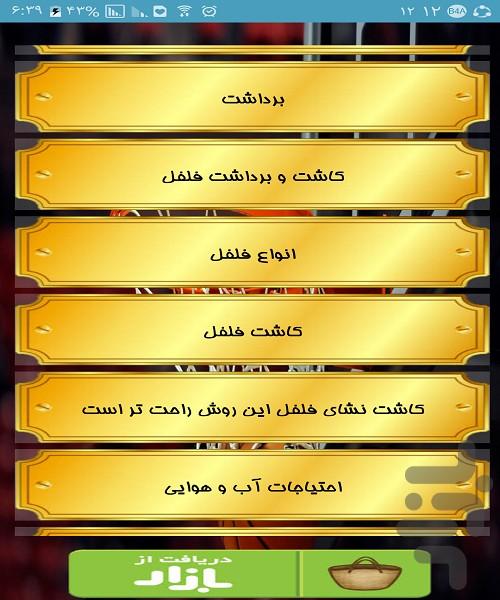 کسب درآمد با پرورش انواع فلفل - Image screenshot of android app