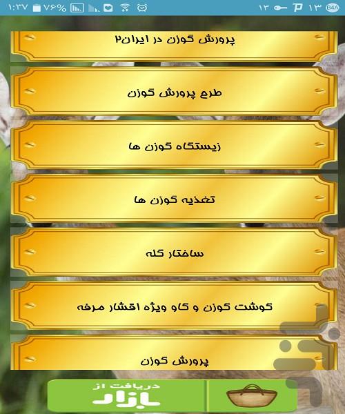 کسب درآمد با پرورش گوزن در ایران - Image screenshot of android app