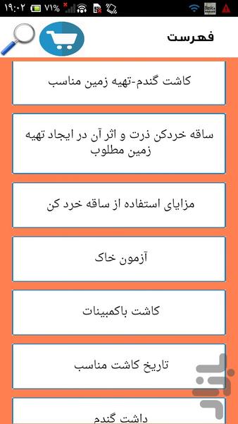 پرورش پرسود کلزا و گندم - عکس برنامه موبایلی اندروید