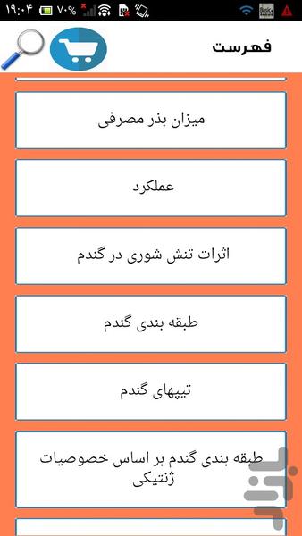 پرورش پرسود کلزا و گندم - عکس برنامه موبایلی اندروید