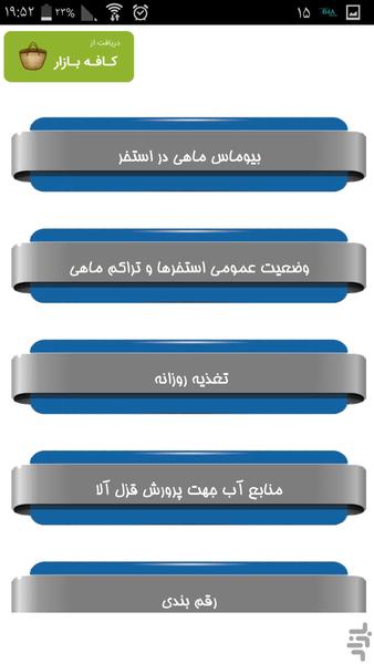 پرورش آسان ماهی قزل آلا - Image screenshot of android app