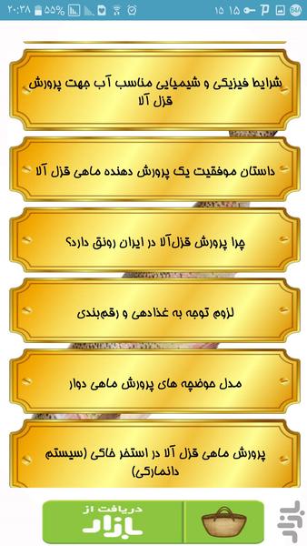 پرورش پرسود ماهی قزل الا - عکس برنامه موبایلی اندروید