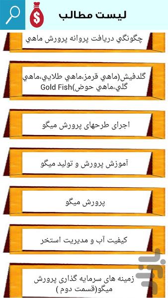 قدم به قدم با پرورش ماهی ومیگو - Image screenshot of android app