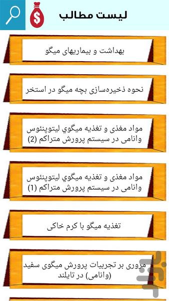 قدم به قدم با پرورش ماهی ومیگو - Image screenshot of android app