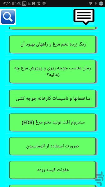 پرورش مرغ بومی با سود زیاد - Image screenshot of android app