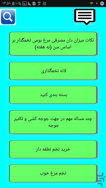 پرورش مرغ بومی با سود زیاد - Image screenshot of android app