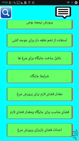 پرورش مرغ بومی با سود زیاد - Image screenshot of android app