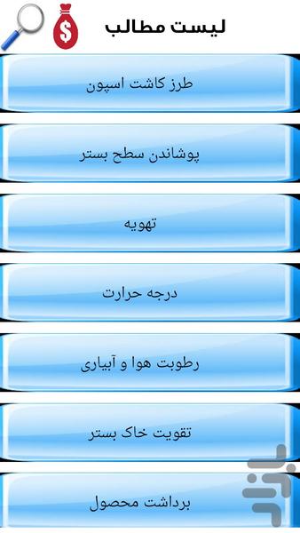 پرورش سودآور قارچ خوراکی - عکس برنامه موبایلی اندروید