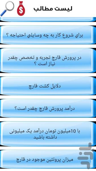 پرورش سودآور قارچ خوراکی - عکس برنامه موبایلی اندروید