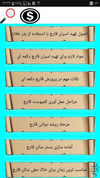 پرورش تولید و پخت قارچ - Image screenshot of android app