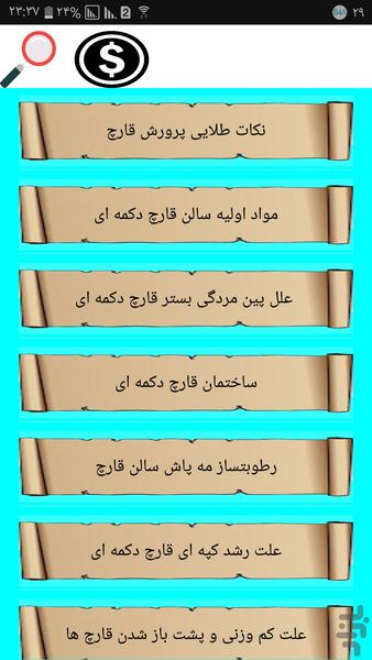 پرورش تولید و پخت قارچ - Image screenshot of android app