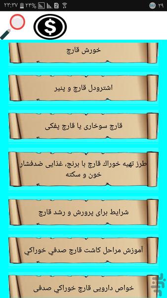 پرورش تولید و پخت قارچ - Image screenshot of android app