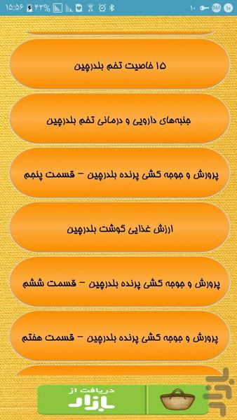 پرورش بعلاوه جوجه کشی بلدرچین - Image screenshot of android app