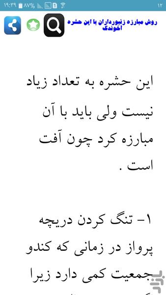 پرورش زنبور عسل برای تازه کاران - عکس برنامه موبایلی اندروید