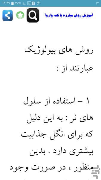پرورش زنبور عسل برای تازه کاران - عکس برنامه موبایلی اندروید