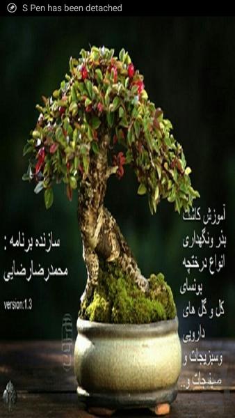 تولید پرورش انواع گیاهان - Image screenshot of android app