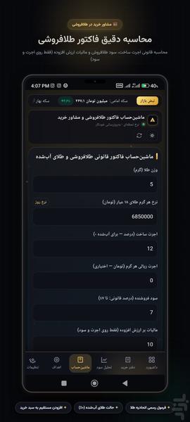 زرینه: مدیریت سرمایه طلا، سکه و دلار - عکس برنامه موبایلی اندروید