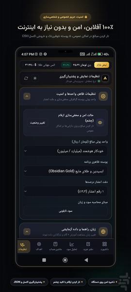 زرینه: مدیریت سرمایه طلا، سکه و دلار - عکس برنامه موبایلی اندروید