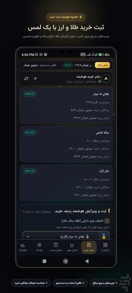 زرینه: مدیریت سرمایه طلا، سکه و دلار - عکس برنامه موبایلی اندروید