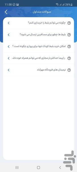 پرواز ۲۴ - خرید آنلاین بلیت هواپیما - عکس برنامه موبایلی اندروید