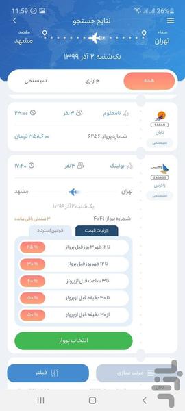 Parvaz 24 - بلیت چارترهواپیما - Image screenshot of android app
