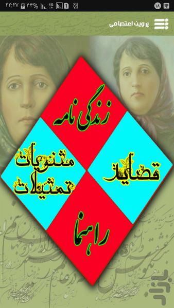 پروین اعتصامی - Image screenshot of android app