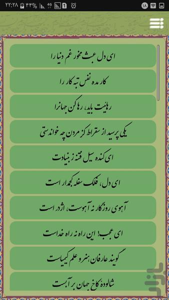 پروین اعتصامی - Image screenshot of android app