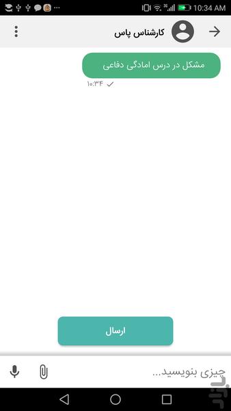 پاس - Image screenshot of android app