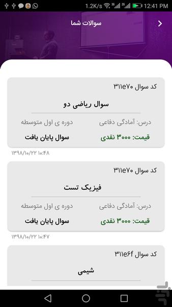پاس معلم - Image screenshot of android app