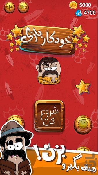 خودکار بازی - Gameplay image of android game