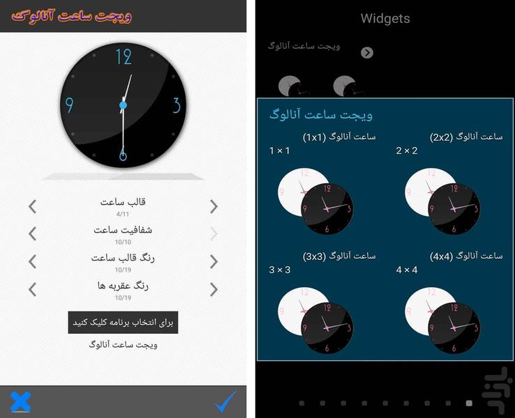 Analog clock widget - Image screenshot of android app