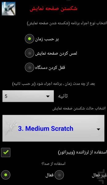 شکستن صفحه نمایش - Image screenshot of android app