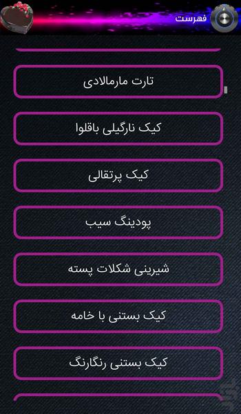 ۲۶۰ نوع کیک و شیرینی - Image screenshot of android app